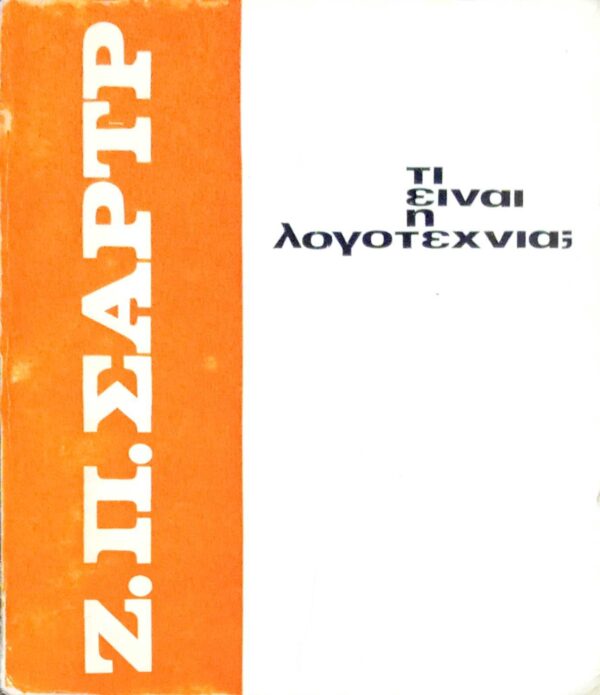 Τι είναι η λογοτεχνία;