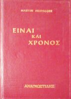 Είναι και χρόνος