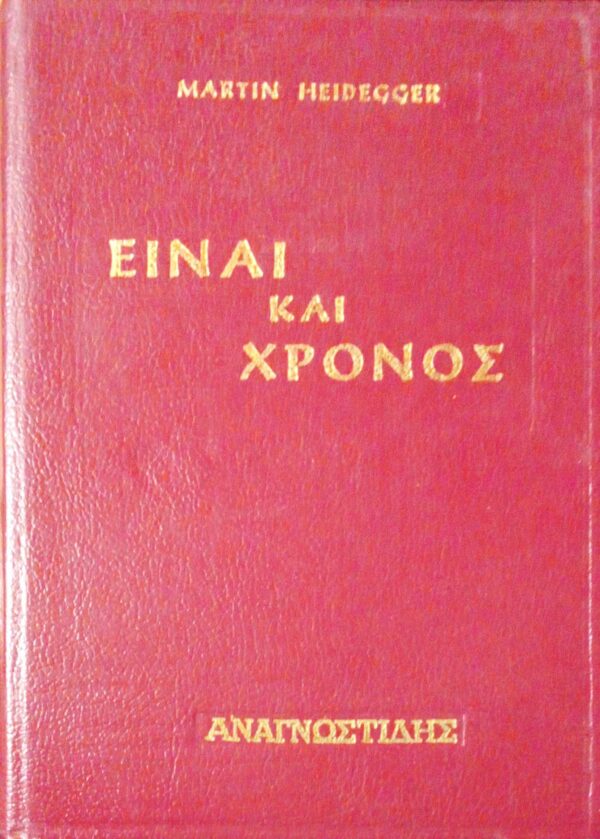 Είναι και χρόνος
