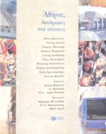 Αθήνα, διαδρομές και στάσεις