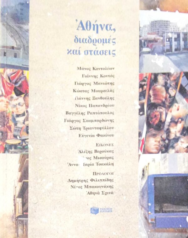 Αθήνα, διαδρομές και στάσεις