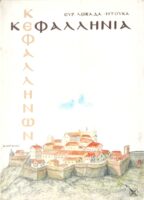 Κεφαλληνία
