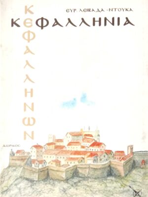 Κεφαλληνία