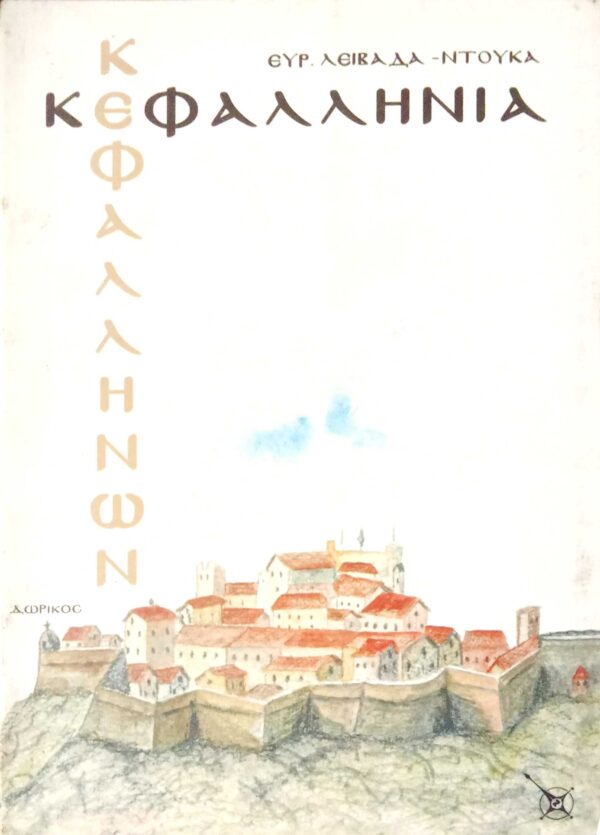 Κεφαλληνία