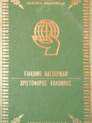 Χριστόφορος Κολόμβος