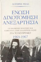 Ένωση διχοτόμηση ανεξαρτησία