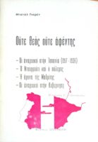 Ούτε θεός ούτε αφέντης Οι αναρχικοί στην Ισπανία