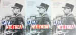 Δεύτερος παγκόσμιος πόλεμος 1940-1946 τόμοι 3