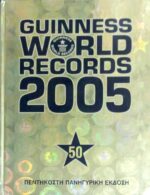 Guinness world records 2005 50στή πανηγυρική έκδοση