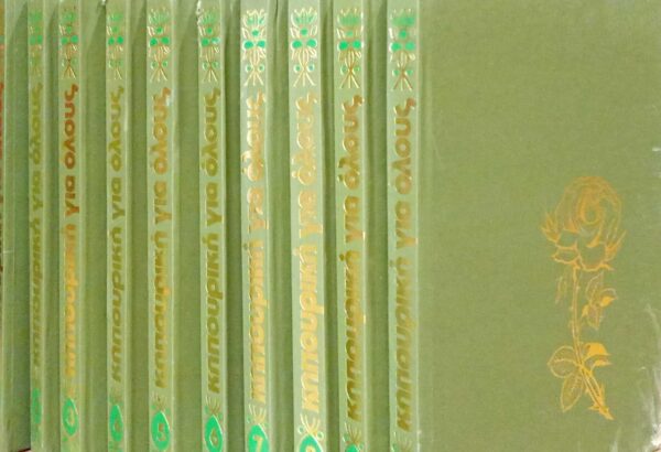 Κυπουρική για όλους τόμοι 10