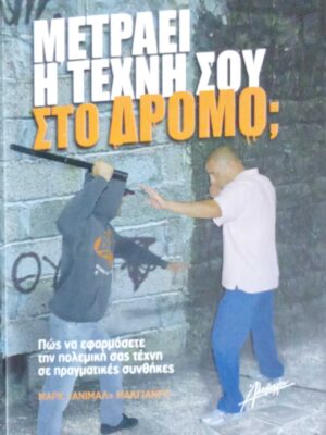 Μετράει η τέχνη σου στο δρόμο;