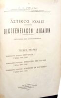 Οικογενειακόν Δίκαιον