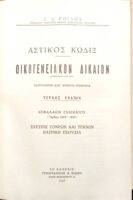 Οικογενειακόν Δίκαιον
