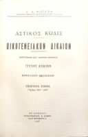Οικογενειακόν Δίκαιον