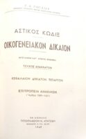 Οικογενειακόν Δίκαιον