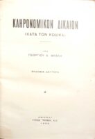 Κληρονομικόν Δίκαιον