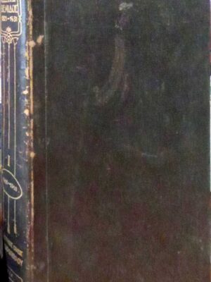 Κώδιξ Θέμιδος 1821-1931Τόμος Ι'.
