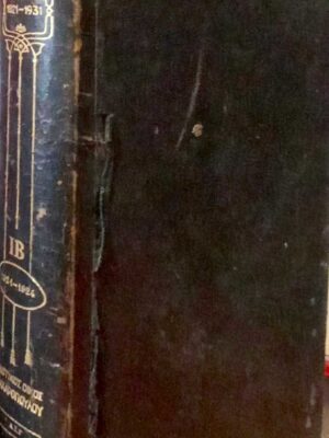 Κώδιξ Θέμιδος 1821-1931Τόμος ΙΒ'.