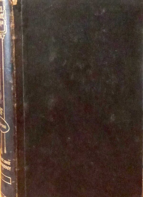 Κώδιξ Θέμιδος 1821-1931Τόμος ΙΓ'.