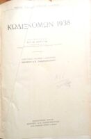 Κώδιξ Νόμων 1938