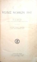 Κώδιξ Νόμων 1941