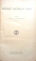 Κώδιξ Νόμων 1942