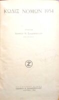 Κώδιξ Νόμων 1954