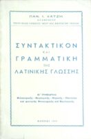 Συντακτικόν και Γραμματική της Λατινικής γλώσσης