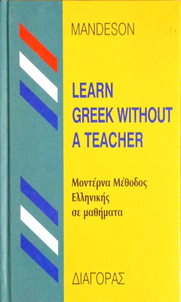 Learn Greek Without a teacher Μοντέρνα μέθοδος Ελληνικής