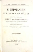 Η Γερμανική δι' εικόνων Άνευ διδασκάλου