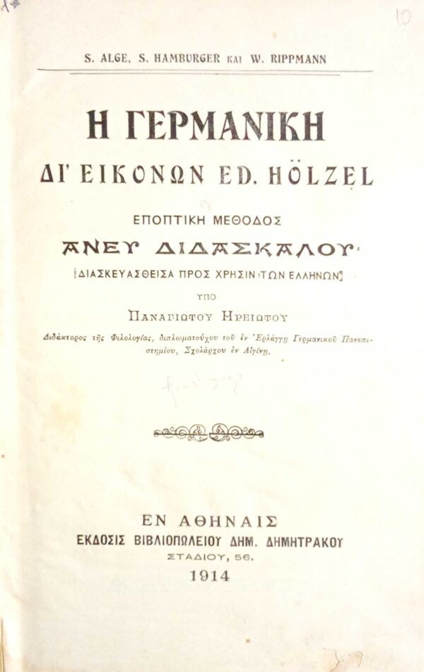 Η Γερμανική δι' εικόνων Άνευ διδασκάλου