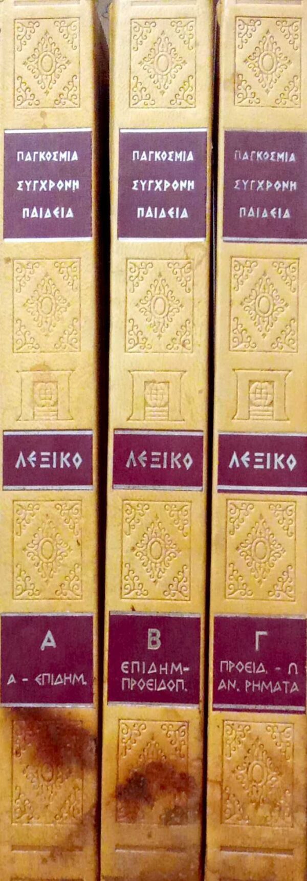 Το μεγάλο λεξικό της εγκυκλοπαίδειας Παιδεία τόμοι 3 Πολυτονικό