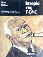 Ιστορία της Τζαζ