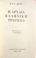 Αρχαία ελληνική τραγωδία