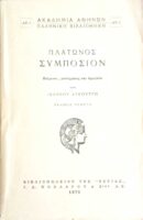 Πλάτωνος Συμπόσιον