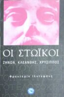 Οι στωικοί Ζήνων, Κλεάνθης, Χρύσιππος