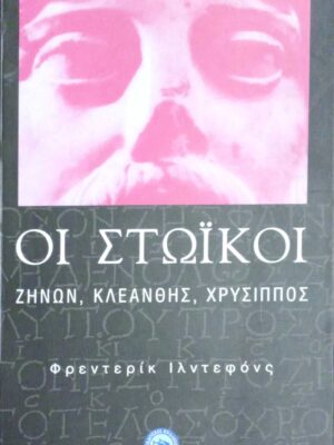 Οι στωικοί Ζήνων, Κλεάνθης, Χρύσιππος