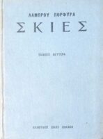 Σκιές