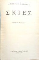 Σκιές