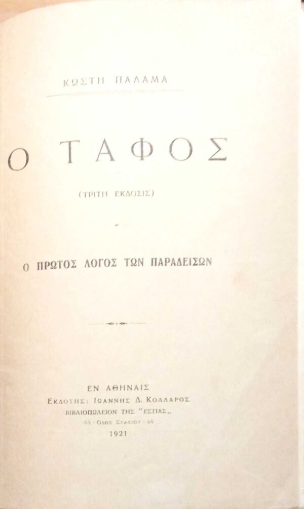 Ο τάφος