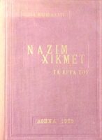 Ναζίμ Χικμέτ Τα έργα του