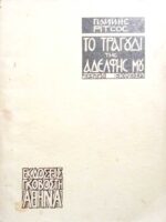 Το τραγούδι της αδελφής μου