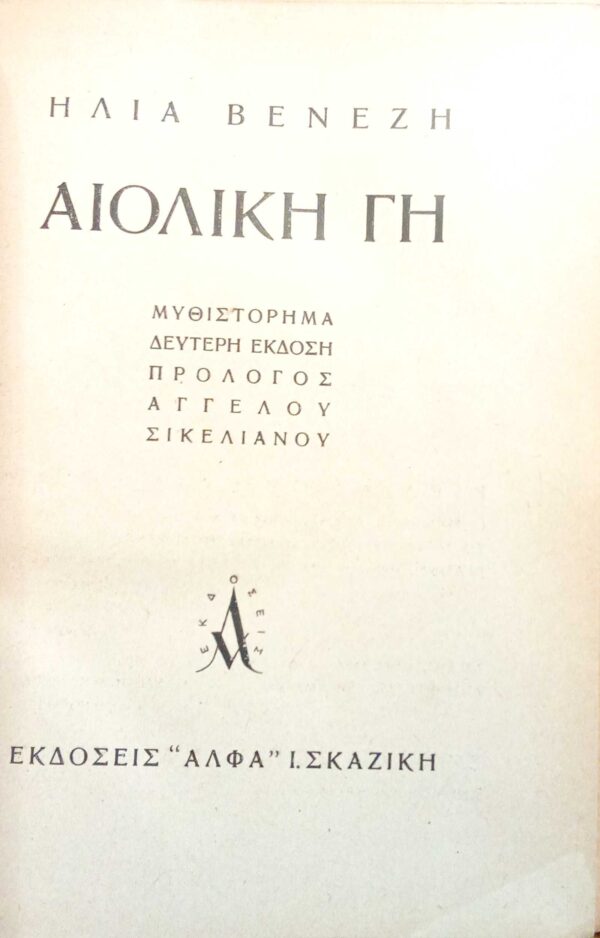 Αιολική γη