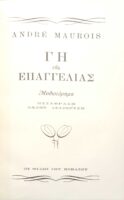 Γη της επαγγελίας