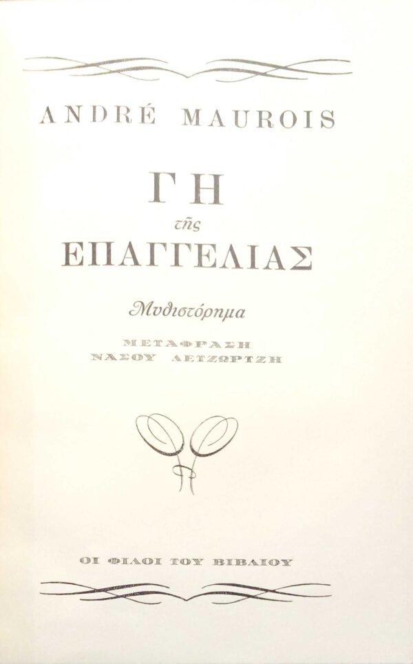 Γη της επαγγελίας