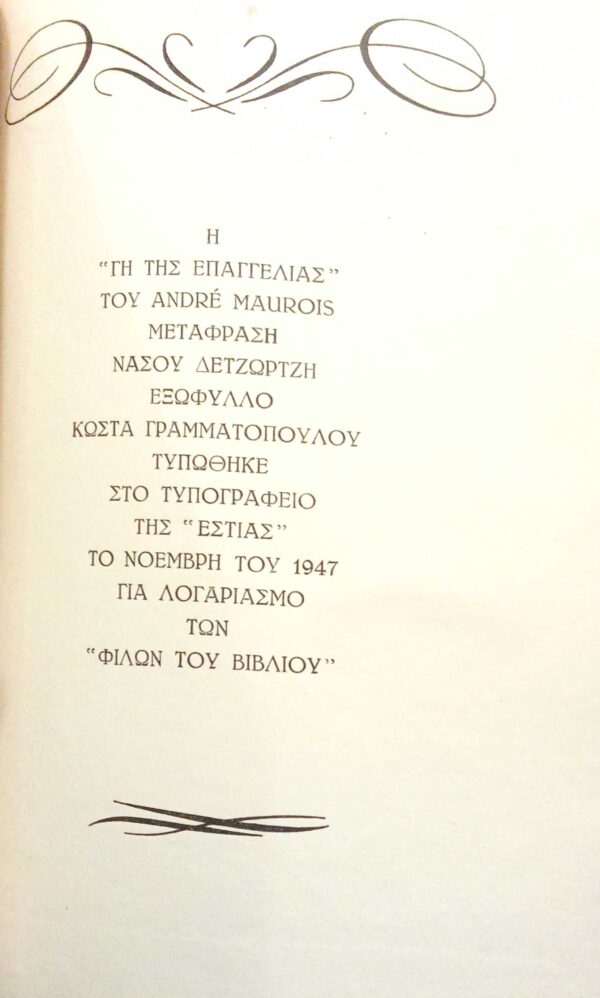 Γη της επαγγελίας