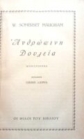 Ανθρώπινη δουλεία