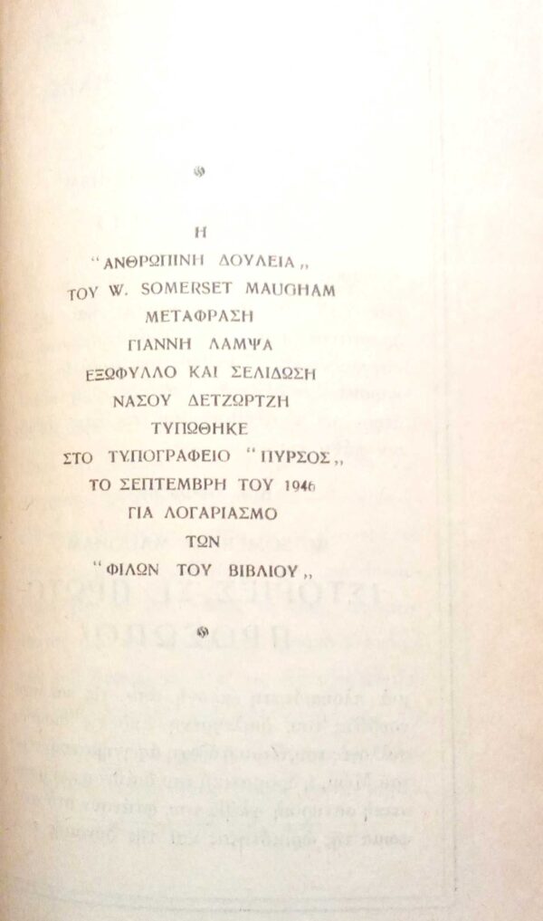 Ανθρώπινη δουλεία