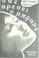 Σας αρέσει ο Μπραμς;