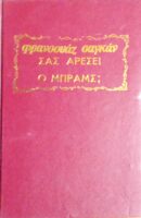 Σας αρέσει ο Μπραμς;